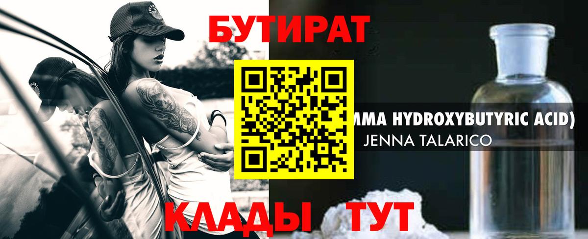 Бутират BDO 33%  Вход с VPN  Подольск 