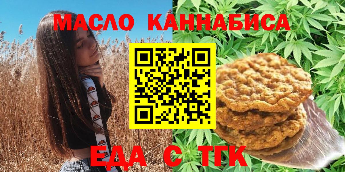 Cannafood марихуана Подольск