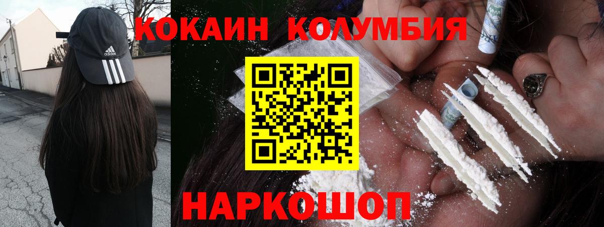 Подольск  КОКАИН Columbia  Вход с VPN  Кокаин FishScale 