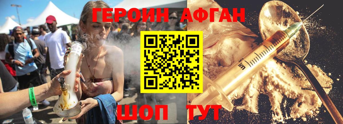 ГЕРОИН  Вход с VPN  Подольск  Героин афганец 