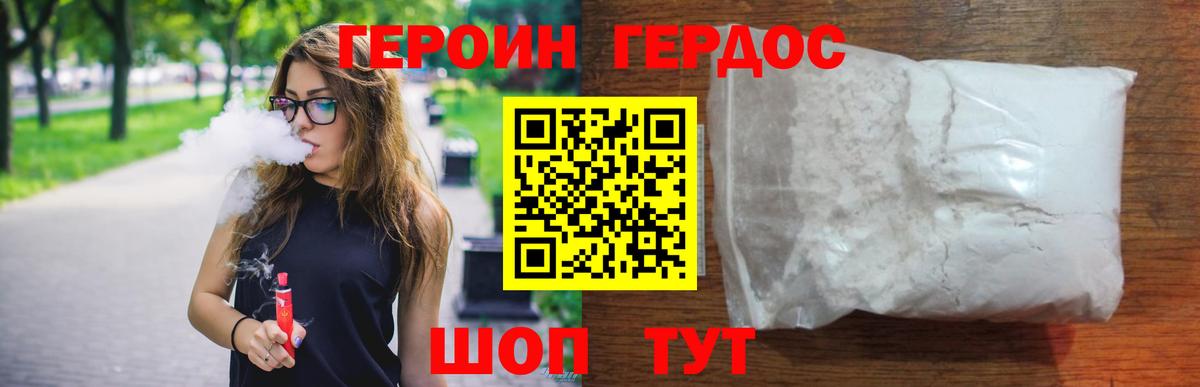 ГЕРОИН VHQ Подольск