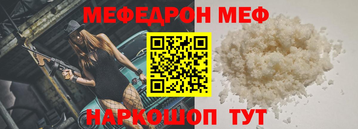 Меф Подольск