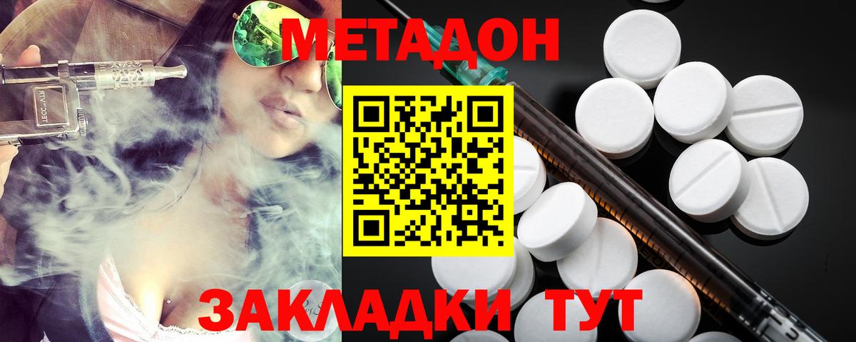 МЕТАДОН белоснежный  Метадон кристалл  Вход с VPN  Подольск 