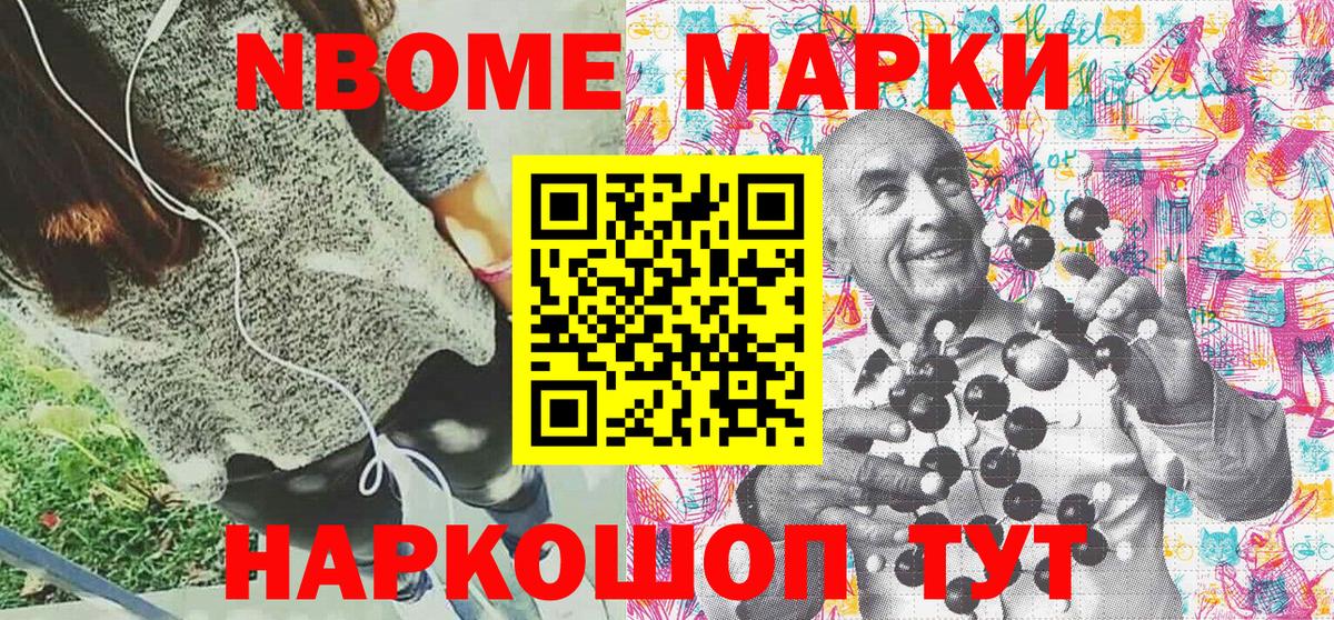 Марки NBOMe 1,5мг Подольск
