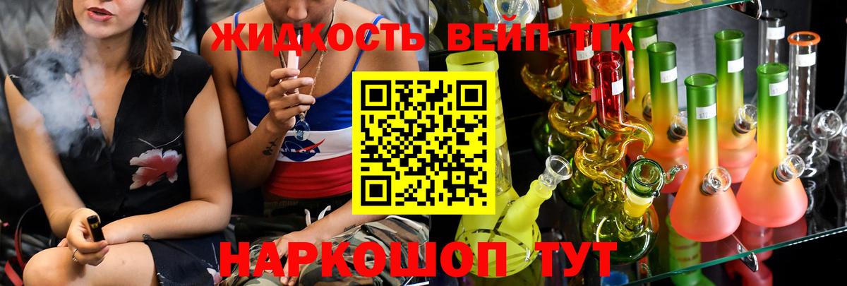 ТГК вейп Подольск